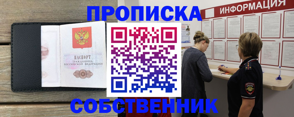 прописка 2025 в Георгиевске
